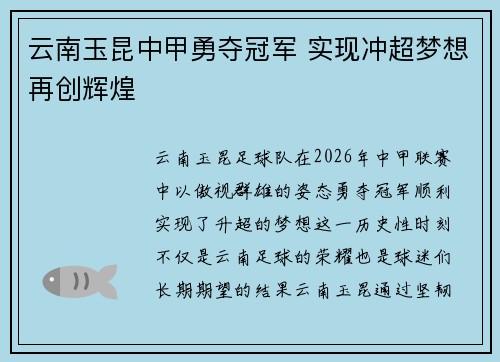 云南玉昆中甲勇夺冠军 实现冲超梦想再创辉煌 云南玉昆中甲勇夺冠军 实现冲超梦想再创辉煌