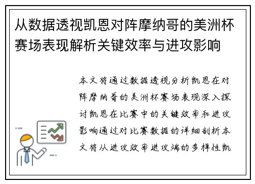 从数据透视凯恩对阵摩纳哥的美洲杯赛场表现解析关键效率与进攻影响 从数据透视凯恩对阵摩纳哥的美洲杯赛场表现解析关键效率与进攻影响