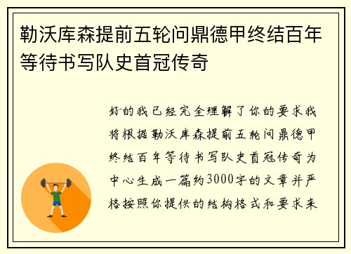 勒沃库森提前五轮问鼎德甲终结百年等待书写队史首冠传奇 勒沃库森提前五轮问鼎德甲终结百年等待书写队史首冠传奇