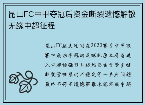昆山FC中甲夺冠后资金断裂遗憾解散无缘中超征程 昆山FC中甲夺冠后资金断裂遗憾解散无缘中超征程