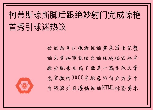柯蒂斯琼斯脚后跟绝妙射门完成惊艳首秀引球迷热议 柯蒂斯琼斯脚后跟绝妙射门完成惊艳首秀引球迷热议