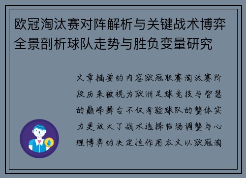 欧冠淘汰赛对阵解析与关键战术博弈全景剖析球队走势与胜负变量研究 欧冠淘汰赛对阵解析与关键战术博弈全景剖析球队走势与胜负变量研究