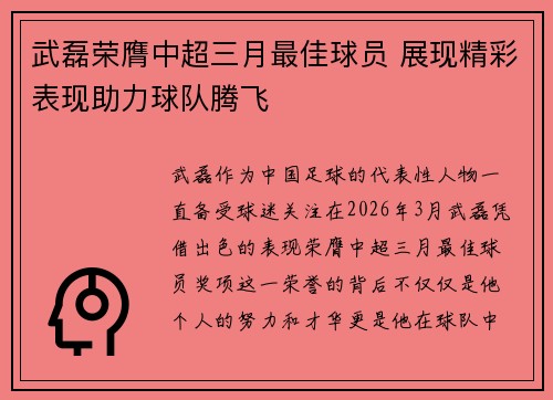 武磊荣膺中超三月最佳球员 展现精彩表现助力球队腾飞 武磊荣膺中超三月最佳球员 展现精彩表现助力球队腾飞