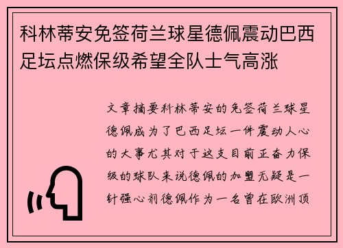 科林蒂安免签荷兰球星德佩震动巴西足坛点燃保级希望全队士气高涨 科林蒂安免签荷兰球星德佩震动巴西足坛点燃保级希望全队士气高涨