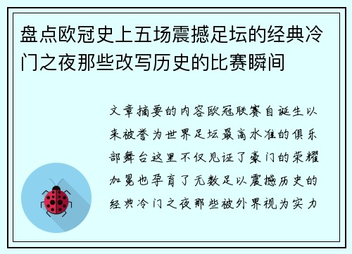 盘点欧冠史上五场震撼足坛的经典冷门之夜那些改写历史的比赛瞬间 盘点欧冠史上五场震撼足坛的经典冷门之夜那些改写历史的比赛瞬间