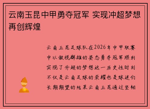云南玉昆中甲勇夺冠军 实现冲超梦想再创辉煌 云南玉昆中甲勇夺冠军 实现冲超梦想再创辉煌