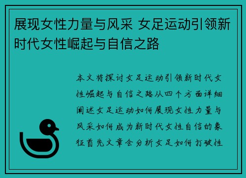 展现女性力量与风采 女足运动引领新时代女性崛起与自信之路
